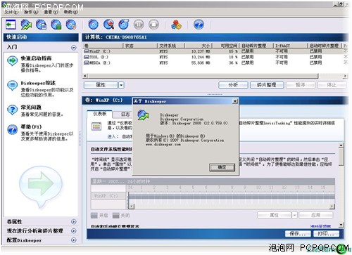让系统保持健康 Diskeeper12.0.759.0