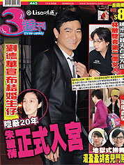 刘德华宣布结婚生子疑要迎娶20年地下女友(图)
