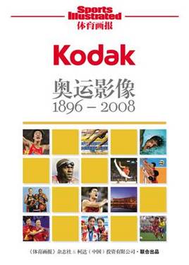 柯达北京2008奥运珍藏版数码相机震撼上市 柯达北京2008奥运珍藏版数码相机震撼上市