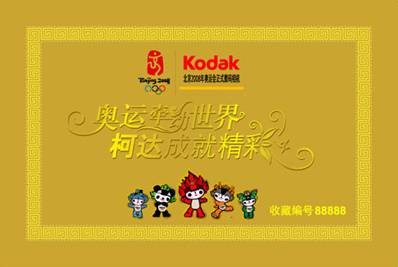 柯达北京2008奥运珍藏版数码相机震撼上市 柯达北京2008奥运珍藏版数码相机震撼上市