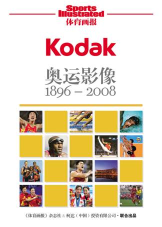 柯达北京2008奥运珍藏版数码相机震撼上市 柯达北京2008奥运珍藏版数码相机震撼上市