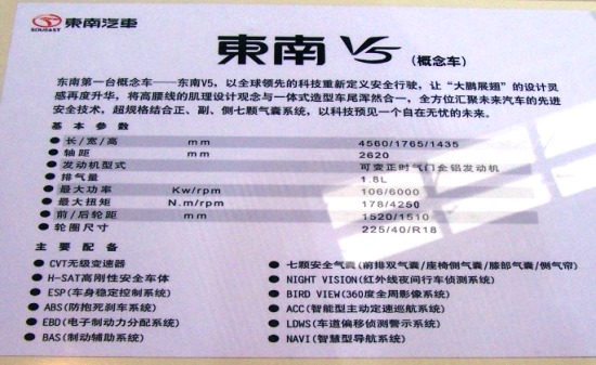 东南 V5概念车(图)
