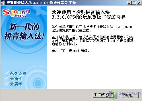 搜狗拼音输入法 3.3 预览版 搜狗拼音输入法 3.3 预览版
