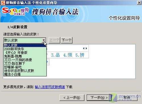 搜狗拼音输入法 3.3 预览版 搜狗拼音输入法 3.3 预览版
