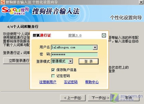 搜狗拼音输入法 3.3 预览版 搜狗拼音输入法 3.3 预览版