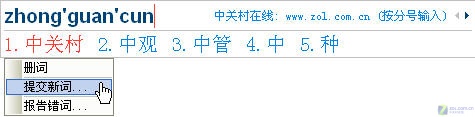 搜狗拼音输入法 3.3 预览版 搜狗拼音输入法 3.3 预览版