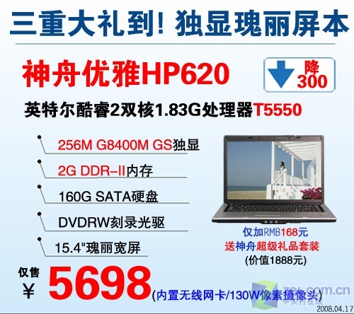 热门影音选择 神舟迅4独显本降价300元 热门影音选择 神舟迅4独显本降价300元