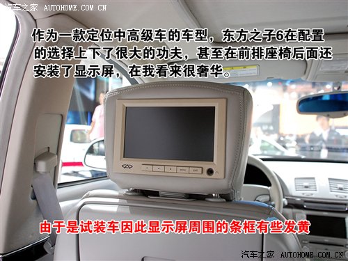 配置相当豪华 奇瑞东方之子6详细图解 汽车之家 配置相当豪华 奇瑞东方之子6详细图解 汽车之家