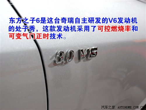配置相当豪华 奇瑞东方之子6详细图解 汽车之家 配置相当豪华 奇瑞东方之子6详细图解 汽车之家