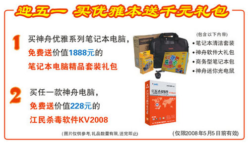 五一买哪个更超值? 神舟3999元双核本对决巅峰 五一买哪个更超值? 神舟3999元双核本对决巅峰