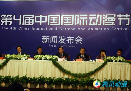 第四届中国国际动漫节新闻发布会