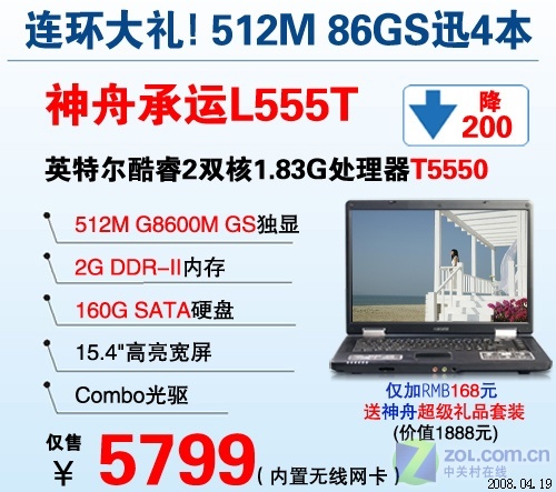 酷睿双核+86独显 神舟承运L555T降200 酷睿双核+86独显 神舟承运L555T降200
