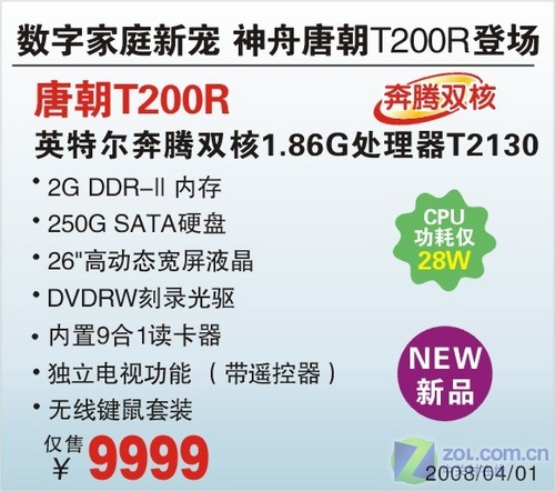 新客厅娱乐中心 神舟26宽屏式PC仅9999 新客厅娱乐中心 神舟26宽屏式PC仅9999