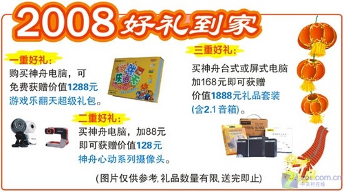 尺寸超苹果 神舟26宽屏式电脑9999元 尺寸超苹果 神舟26宽屏式电脑9999元