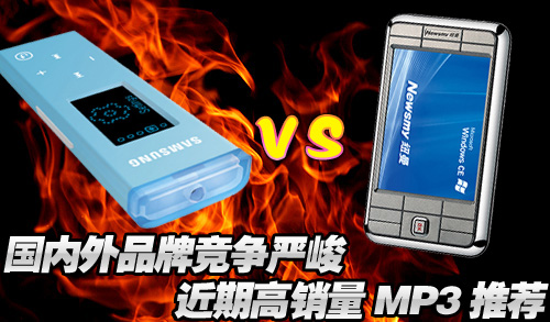 MP3导购