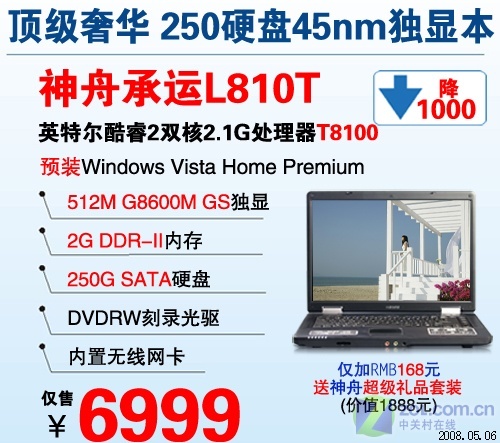 4GB内存86GS独显 神舟顶配本暴降1000元 4GB内存86GS独显 神舟顶配本暴降1000元
