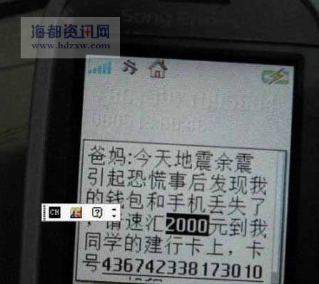 诈骗短信盯上汶川地震