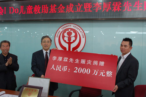 李厚霖个人捐款2000万 成立I Do儿童救助基金