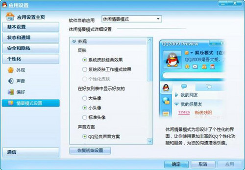 QQ2009 Preview2即将发布:五大新功能 QQ2009 Preview2即将发布:五大新功能