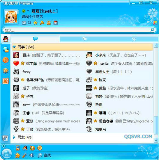 QQ2009 Preview2即将发布:五大新功能 QQ2009 Preview2即将发布:五大新功能