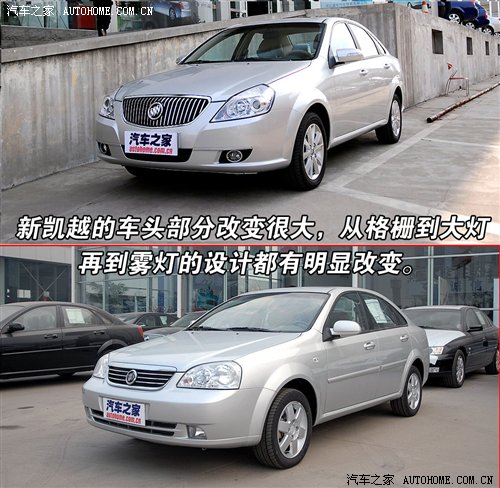 商务家用两相宜 静态体验新款别克凯越 汽车之家 商务家用两相宜 静态体验新款别克凯越 汽车之家