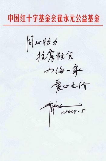 崔永元紧急返京捐款十万元欲策划系列特别节目