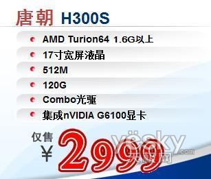 唐朝H300S
