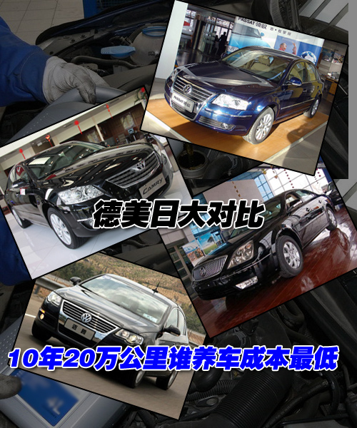 对比德系美系日系三中型车10年养车费用 汽车之家 对比德系美系日系三中型车10年养车费用 汽车之家