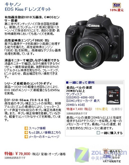 低价素王道 佳能1000D日本地区售价曝光 低价素王道 佳能1000D日本地区售价曝光