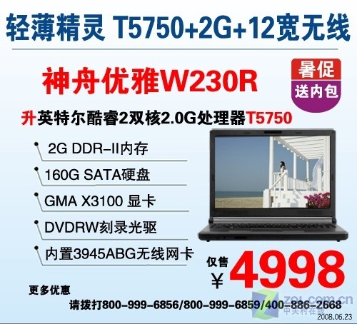 升T5750 神舟12英寸无线优雅本4998元 升T5750 神舟12英寸无线优雅本4998元