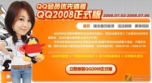 腾讯QQ2008正式版推出 增全新动态头像 腾讯QQ2008正式版推出 增全新动态头像