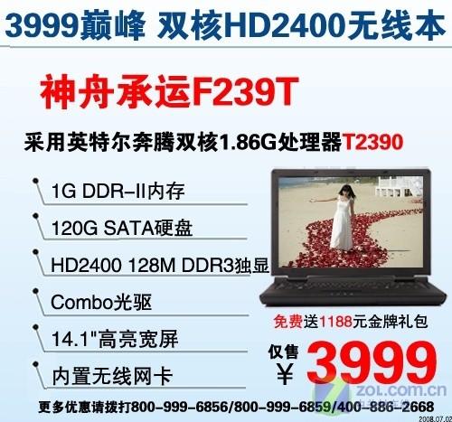 最低只卖3999元双核独显笔记本推荐(2)