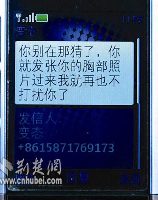 女白领半个月来频遭粗俗电话短信骚扰(图)