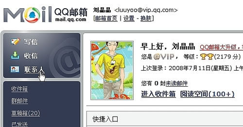 无需再用客户端,QQ邮箱推出好友即时聊天功能 无需再用客户端,QQ邮箱推出好友即时聊天功能