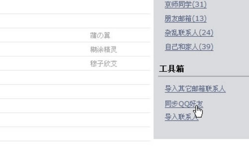 无需再用客户端,QQ邮箱推出好友即时聊天功能 无需再用客户端,QQ邮箱推出好友即时聊天功能