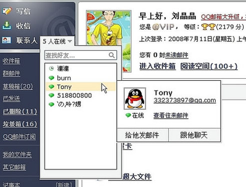 无需再用客户端,QQ邮箱推出好友即时聊天功能 无需再用客户端,QQ邮箱推出好友即时聊天功能