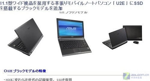 华硕U2E新本日本上市加入32GB固态硬盘
