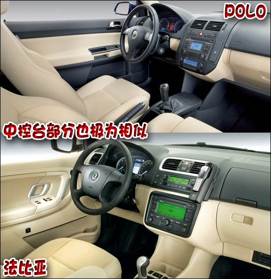 法比亚/POLO同门PK 图片参数全面对比