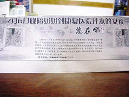 小伙医院偶遇女孩 自费万元刊登广告寻找(图)