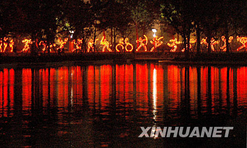7月23日晚,北京通州运河文化广场上的“奥运项目”主题彩灯与水中的倒影交相辉映,形成一道亮丽的风景线。 北京奥运会临近,在北京奥运文化广场之一的通州运河文化广场,17组表现漕运盛期码头繁忙景象的漕运主题灯组以及“奥运项目”主题彩灯等,吸引众多市民前来观赏。为了在北京奥运会期间营造良好的文化氛围,北京目前已建立了26个奥运文化广场。 新华社发(李文明 摄)