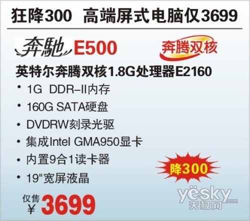 神舟奔驰E500一体PC降至3699还送千元礼