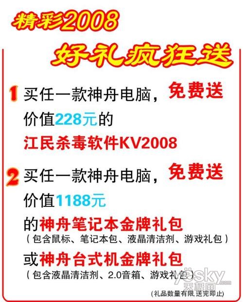 神舟奔驰E500一体PC降至3699还送千元礼