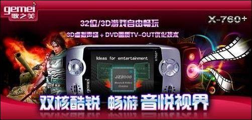 PSP涨价我不怕抗衡PSP亮点MP4登场推荐(2)