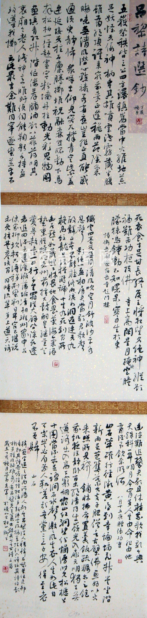 书法类银奖作品安徽淮北姚志军