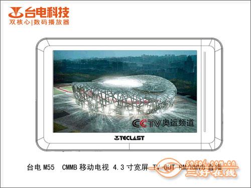 CMMB移动电视领衔新品上市机型抢先看(5)