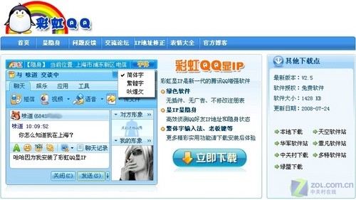 要玩就玩非主流!体验彩虹QQ2.5酷玩版 要玩就玩非主流!体验彩虹QQ2.5酷玩版