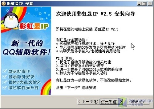 要玩就玩非主流!体验彩虹QQ2.5酷玩版 要玩就玩非主流!体验彩虹QQ2.5酷玩版