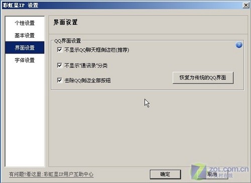 要玩就玩非主流!体验彩虹QQ2.5酷玩版 要玩就玩非主流!体验彩虹QQ2.5酷玩版