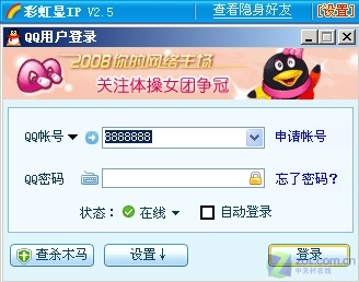 要玩就玩非主流!体验彩虹QQ2.5酷玩版 要玩就玩非主流!体验彩虹QQ2.5酷玩版