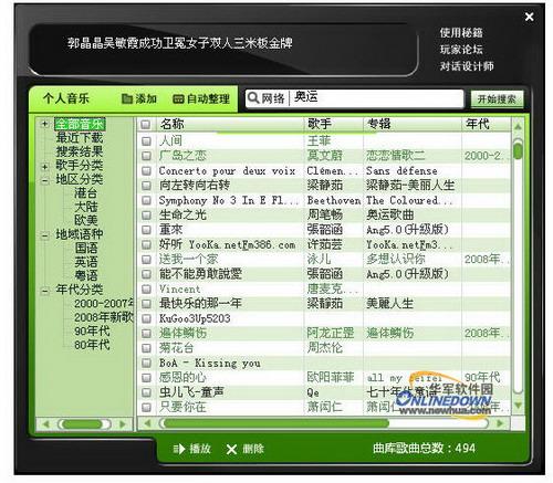 音乐助威青苹果播放器推出中国加油版(2)